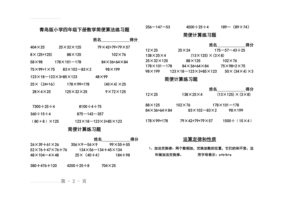 新青岛版小学四年级下册数学简便算法练习题及运算律(3页).doc_第2页