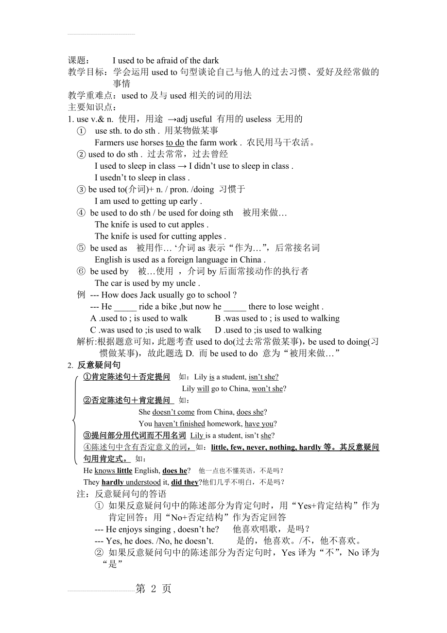 新目标英语九年级第4单元知识点(8页).doc_第2页