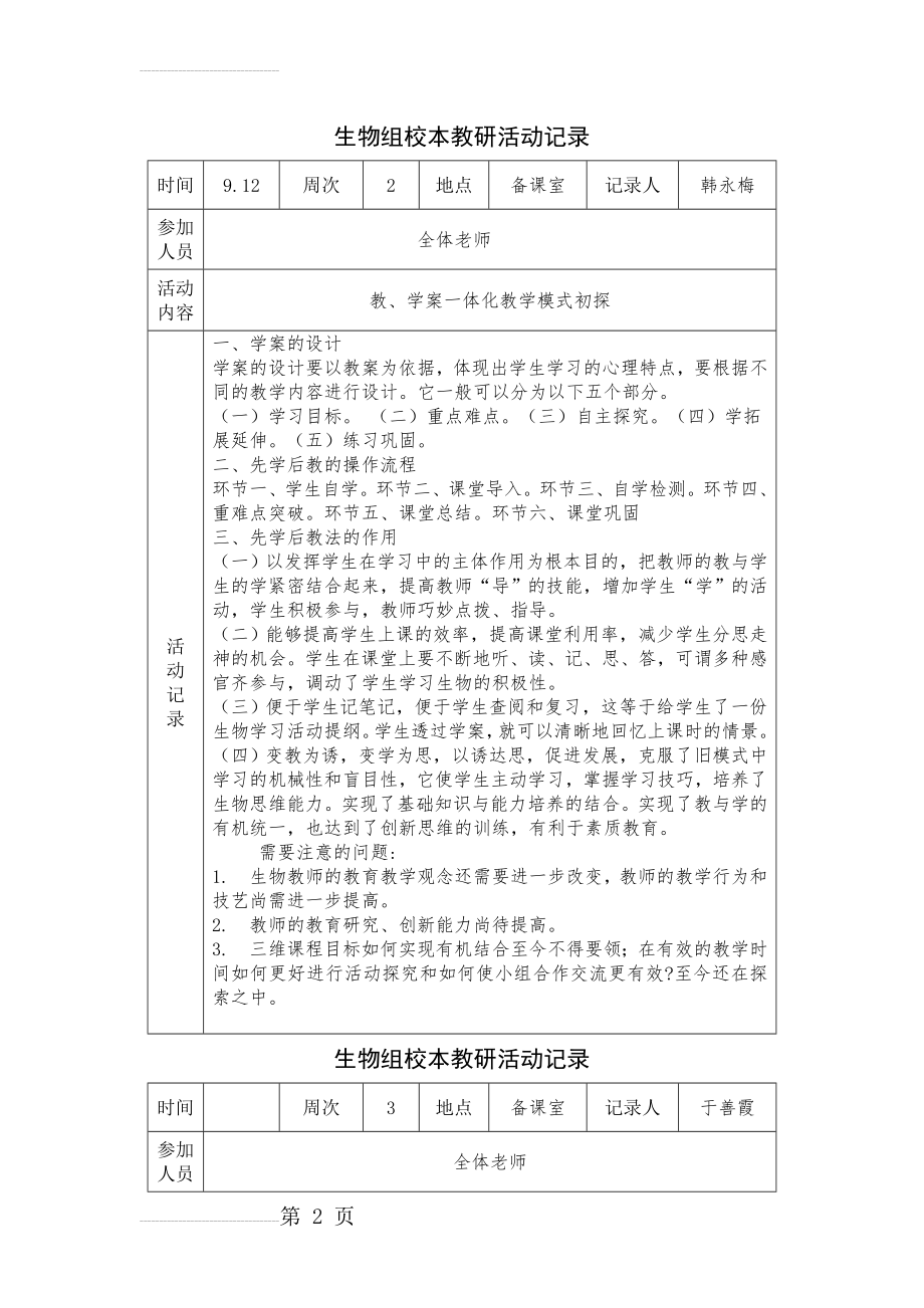 生物教研组活动记录(8页).doc_第2页