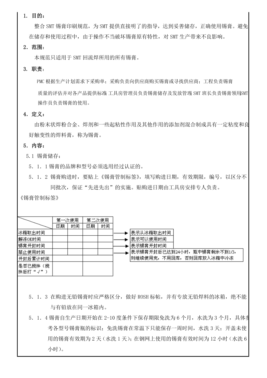 锡膏储存和使用管理规定.doc_第2页