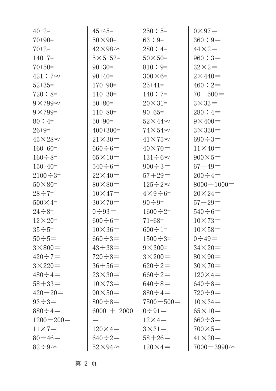 三年级数学口算题600道47873(6页).doc_第2页