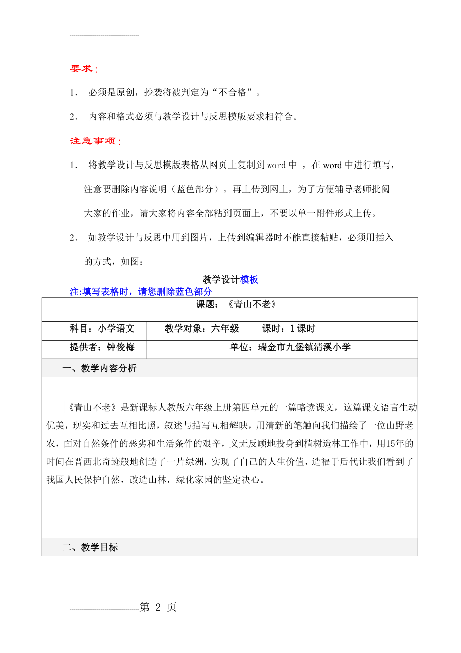 教师培训教学设计(模板及范例) 2(8页).doc_第2页