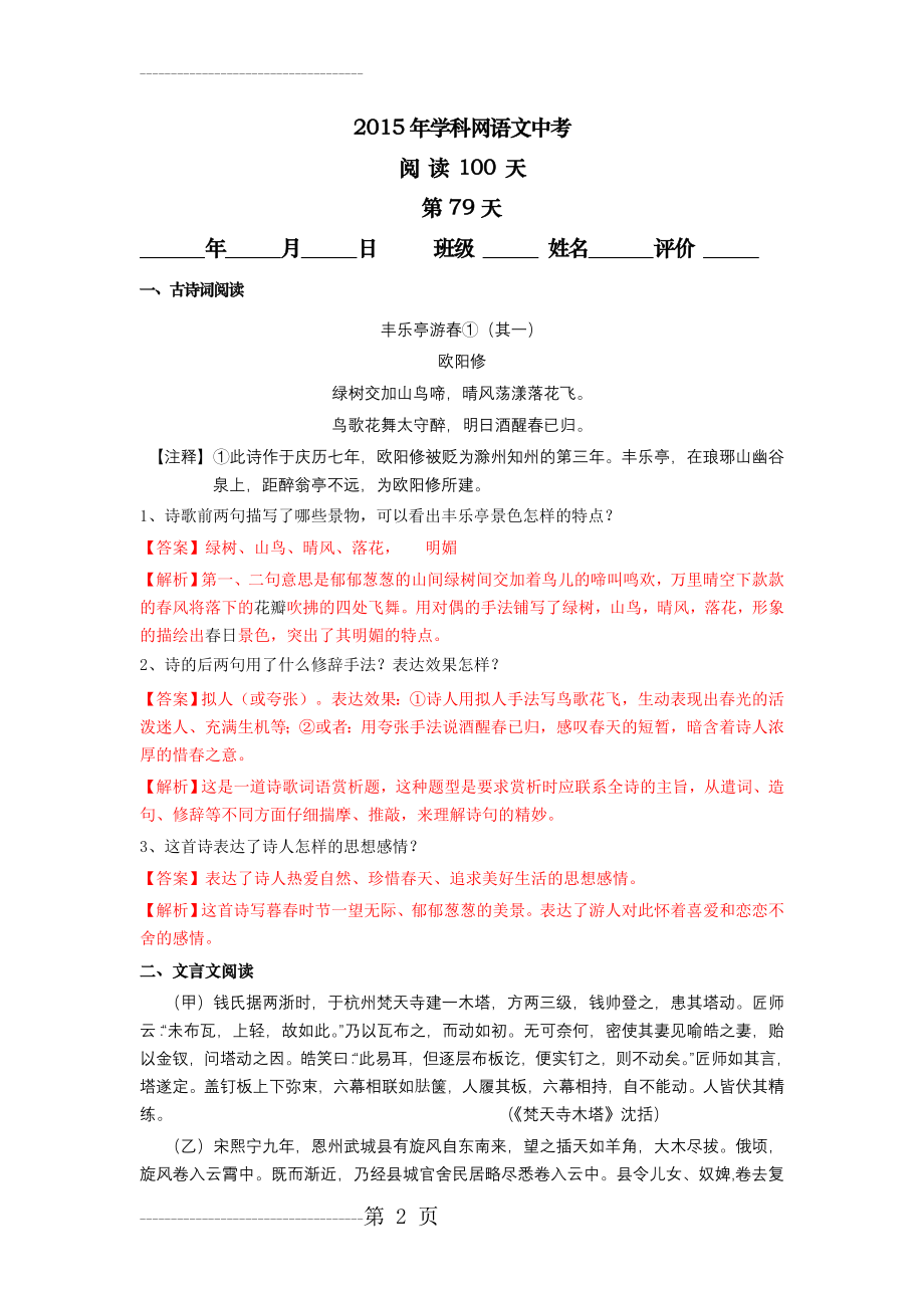 八年级升九年级语文暑假阅读练习1 (78)(6页).doc_第2页