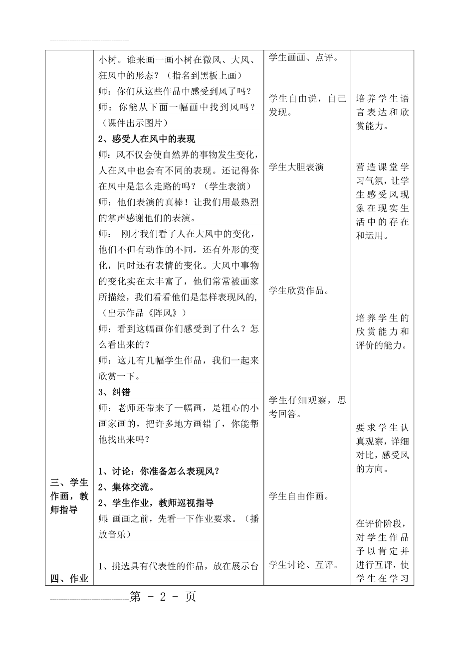 三年级美术教案《风》(王玉芬)(4页).doc_第2页