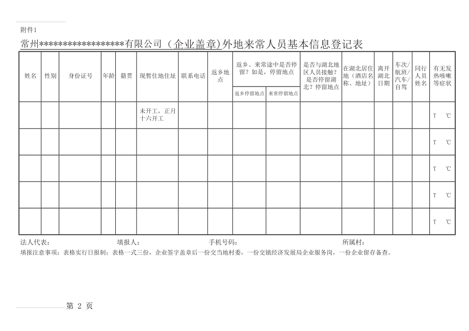 外地来常人员基本信息登记表(2页).doc_第2页