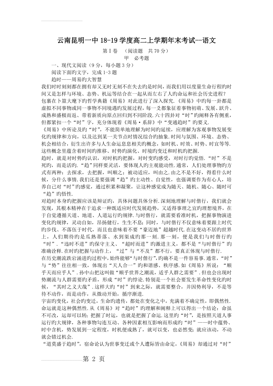 云南昆明一中18-19学度高二上学期年末考试--语文(12页).doc_第2页