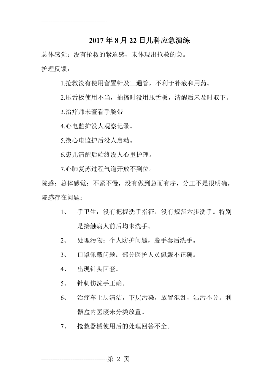 儿科应急演练文档(4页).doc_第2页