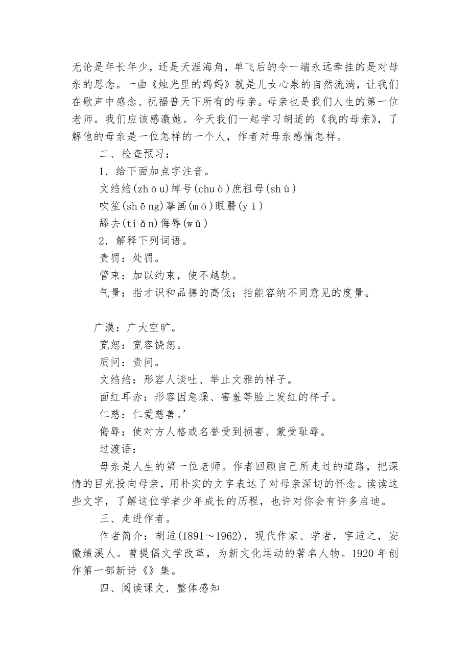 《我的母亲》优质公开课获奖教学设计 (人教版八年级上册).docx_第2页