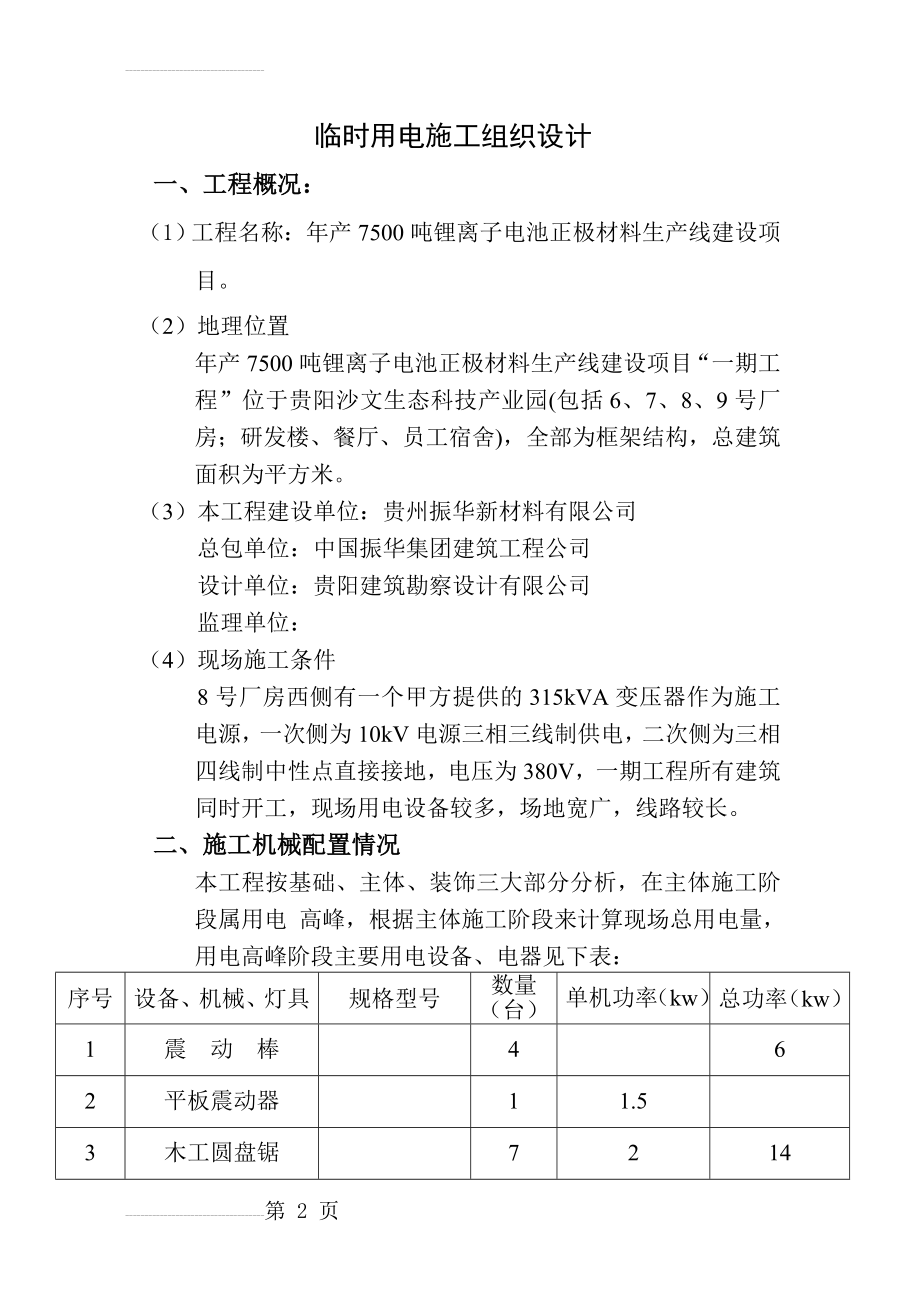 现场临时用电施工组织设计(沙文)(14页).doc_第2页