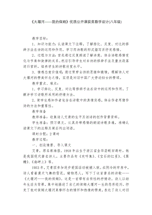 《大堰河——我的保姆》优质公开课获奖教学设计(八年级).docx