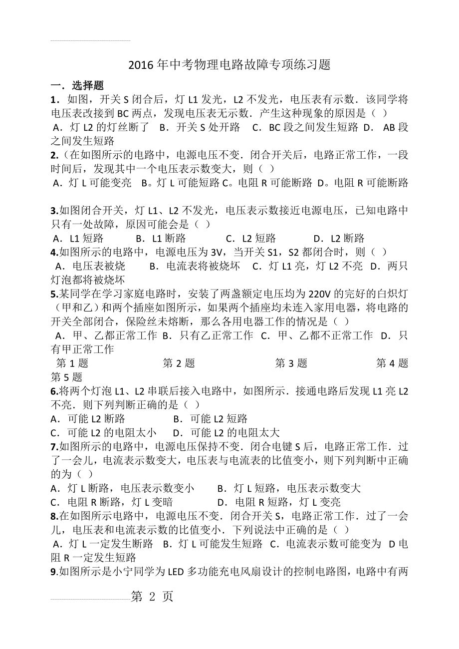 物理电路故障专项练习题(6页).doc_第2页