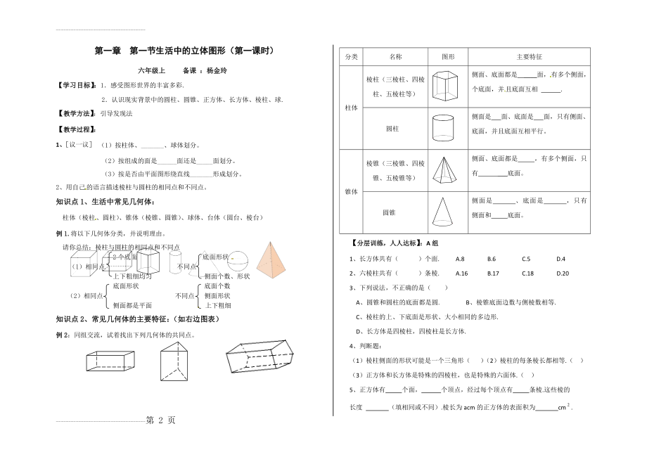 六年级数学上 第一章(11页).doc_第2页