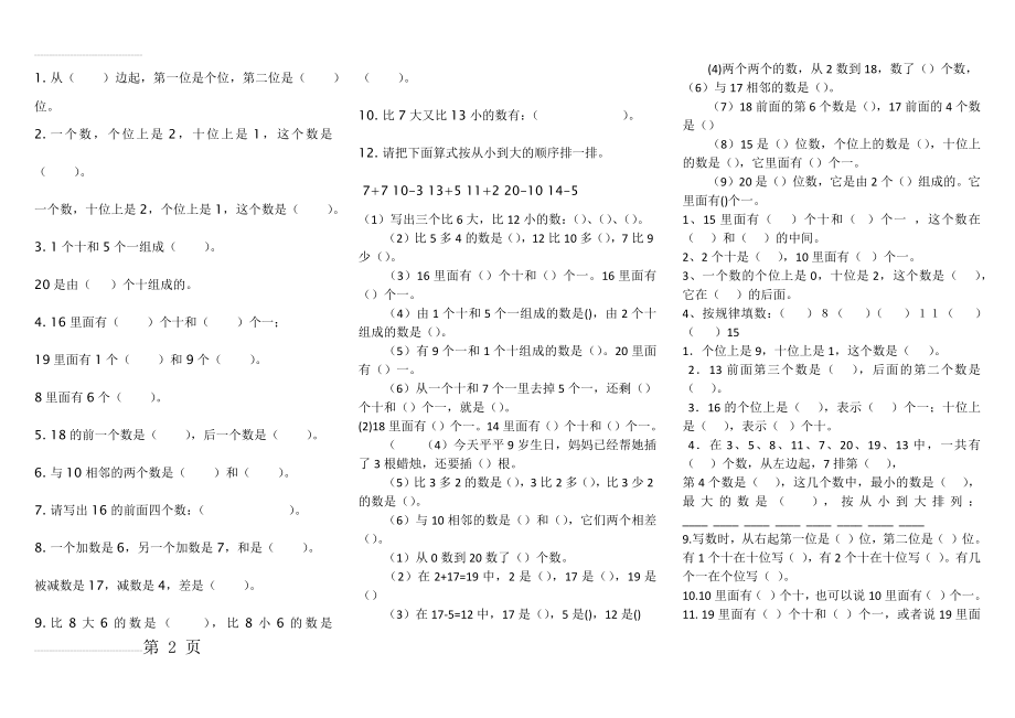 一年级上册数学填空题72405(3页).doc_第2页