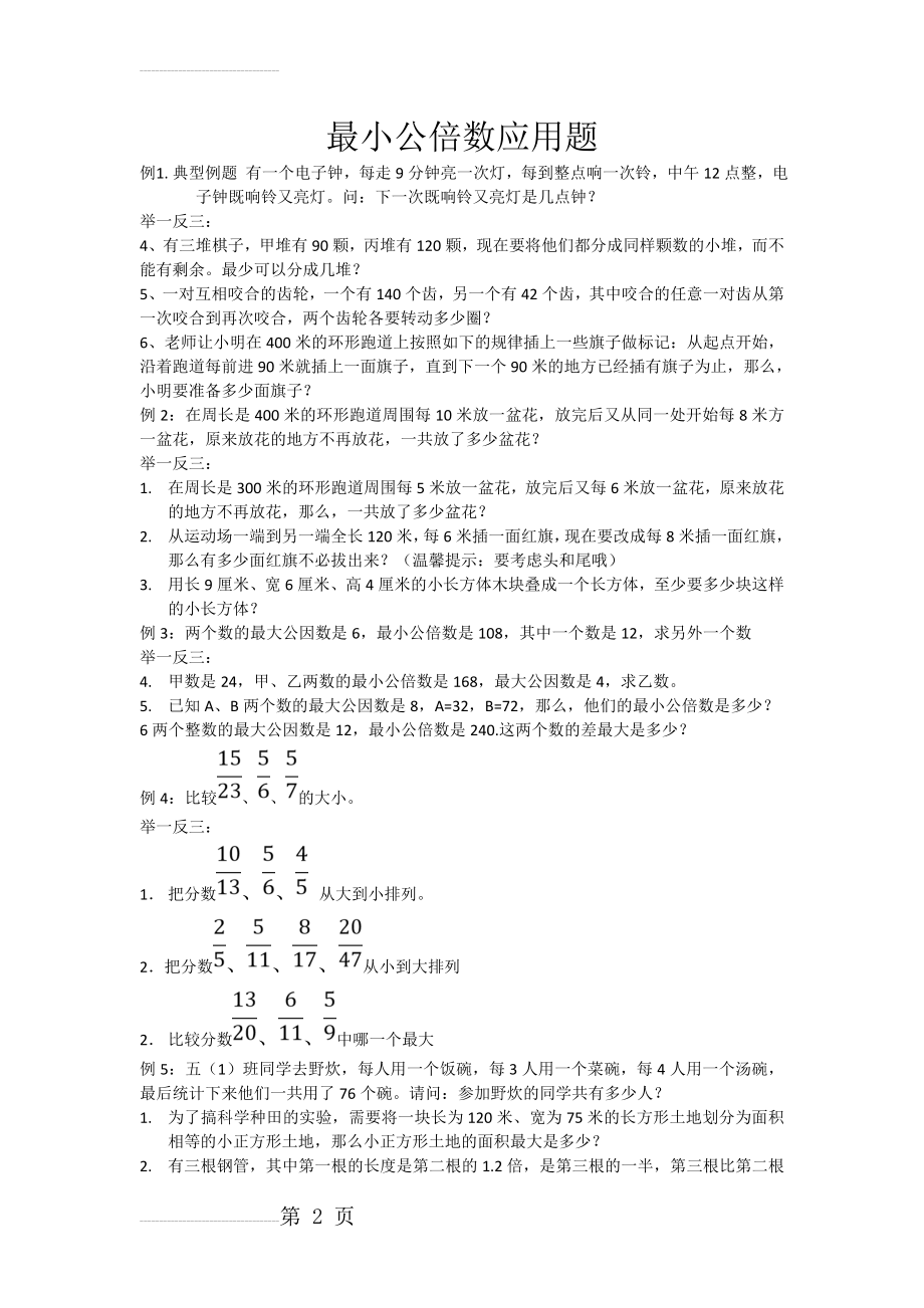 最小公倍数应用题(3页).doc_第2页