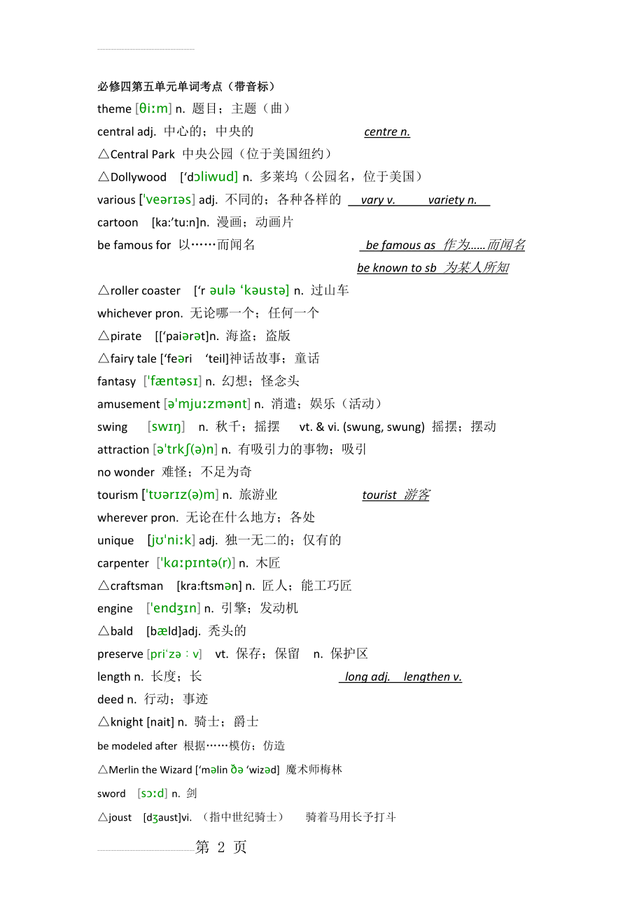 必修四第五单元单词考点(带音标)(3页).doc_第2页