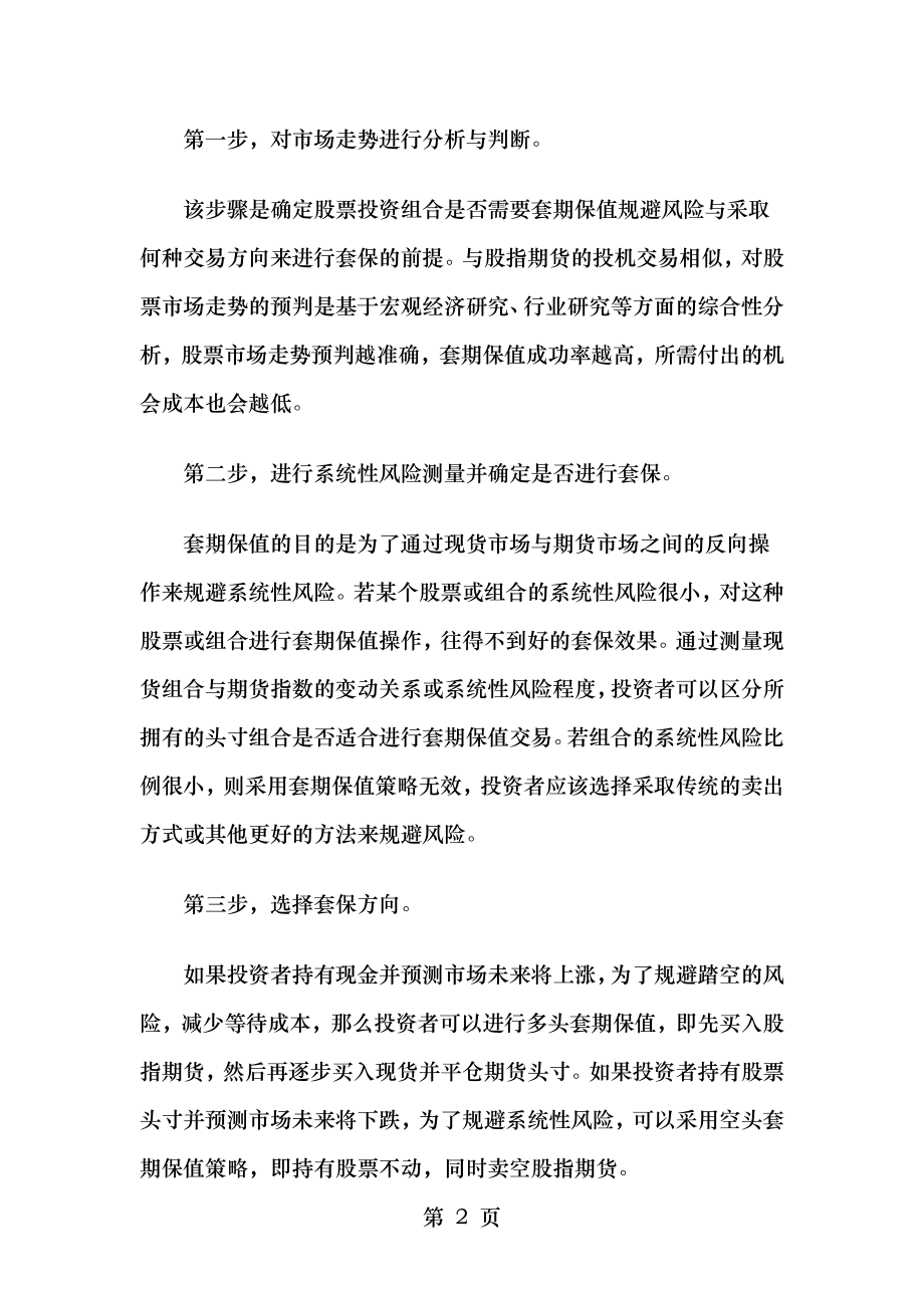 股指期货套期保值策略的操作方案与实例详解.doc_第2页