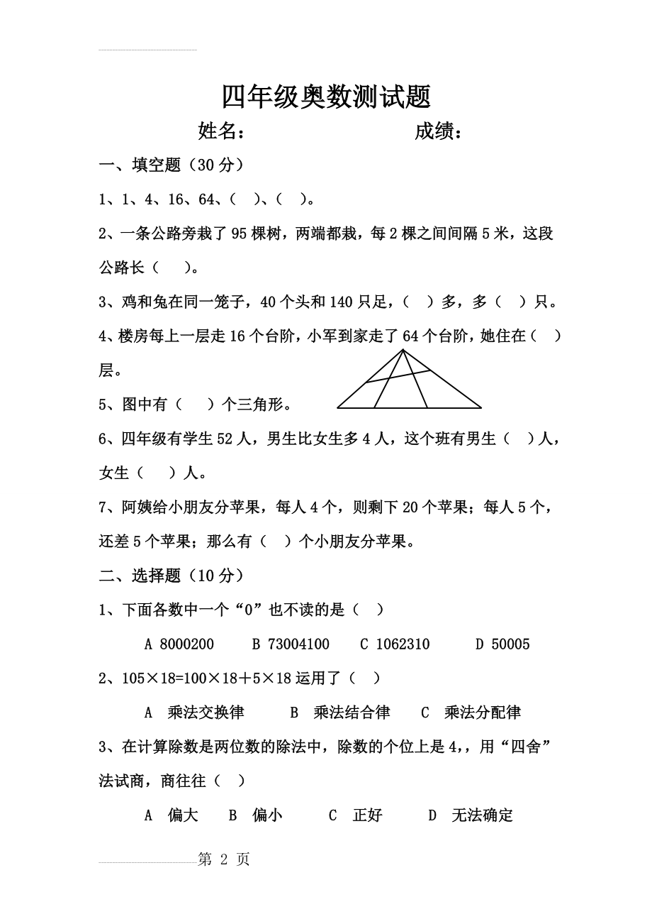 四年级数学奥数测试题及答案(5页).doc_第2页