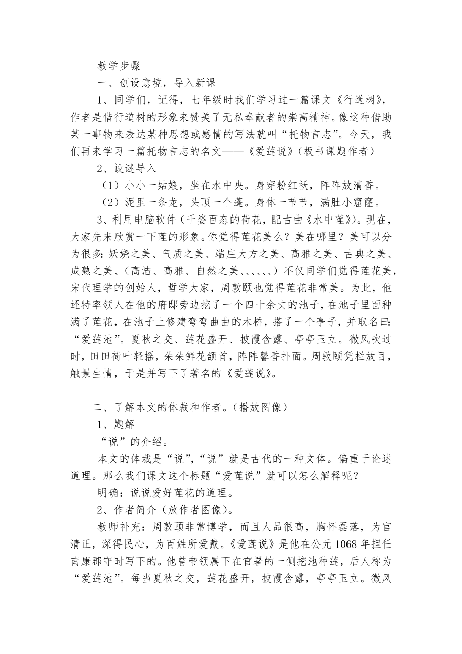 《爱莲说》 学案设计(人教版八年级上册).docx_第2页