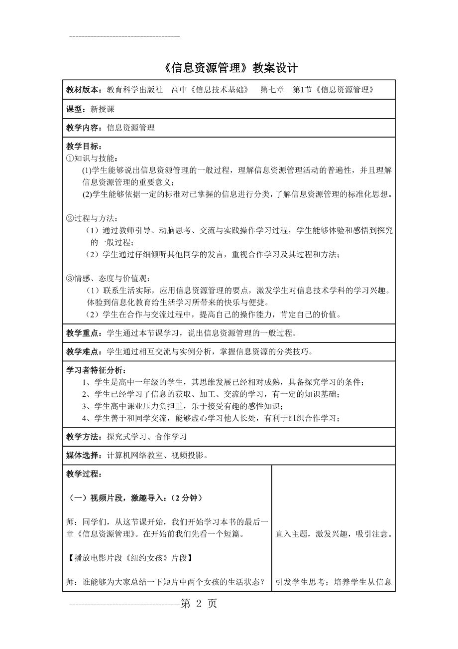 信息资源管理教案(6页).doc_第2页