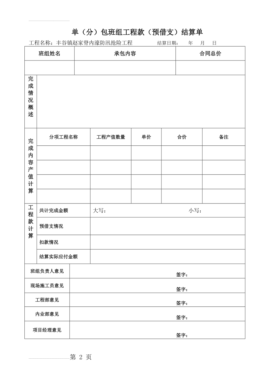 班组结算单(3页).doc_第2页