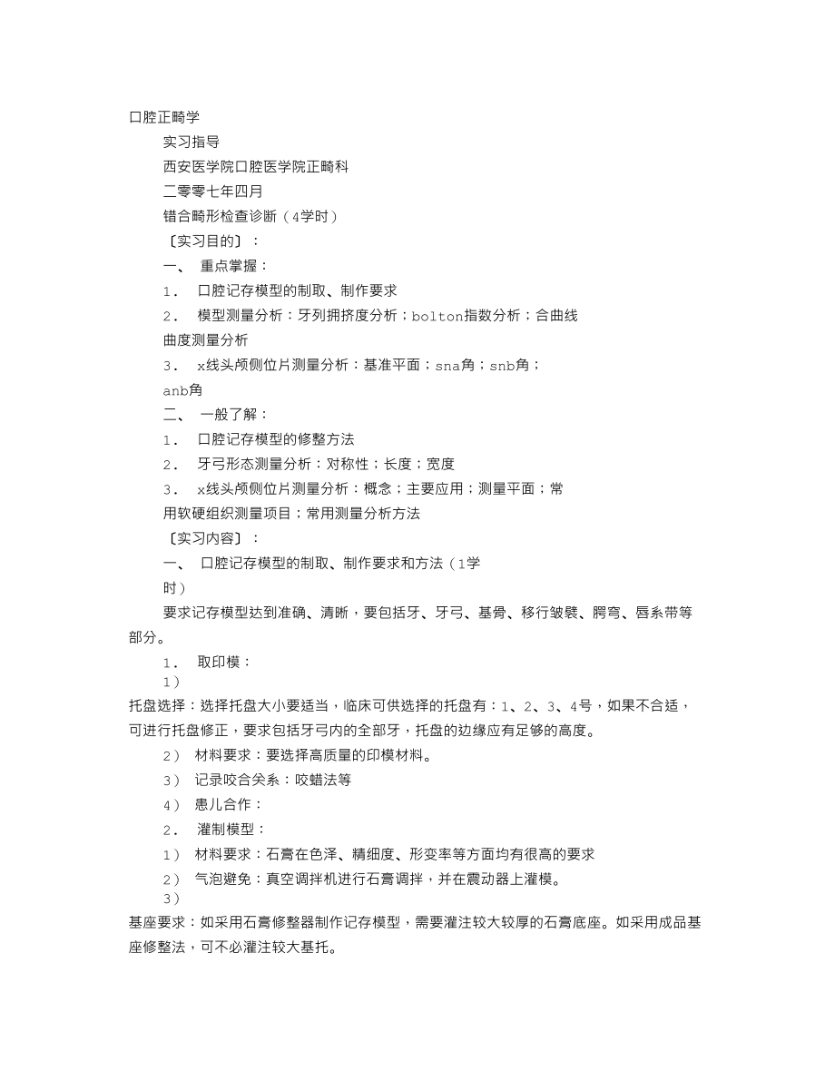 医学专题一口腔正畸实习自我鉴定.docx_第1页