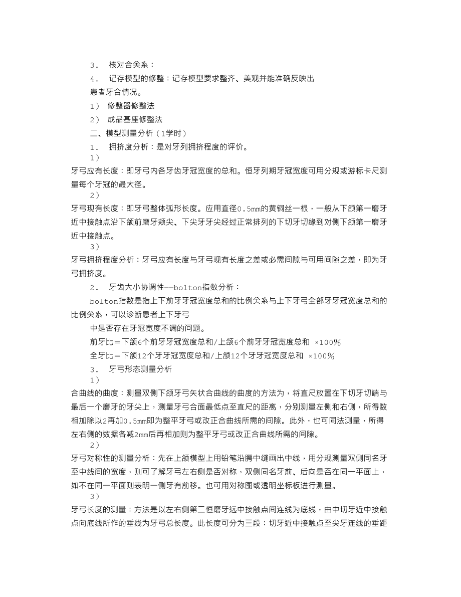 医学专题一口腔正畸实习自我鉴定.docx_第2页