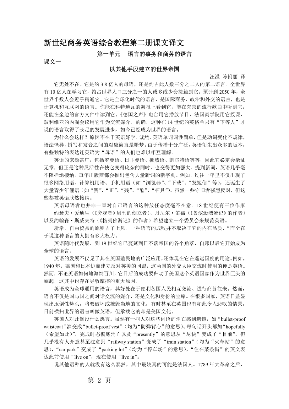 新世纪商务英语综合教程第二册课文译文(1)(12页).doc_第2页