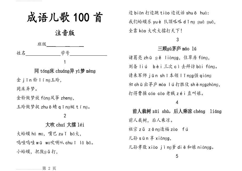 成语儿歌100首14677(21页).doc_第2页