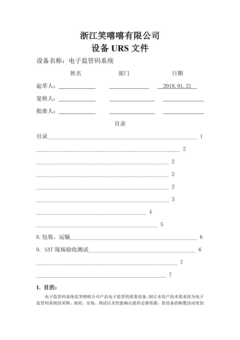 电子监管码系统URS(7页).doc_第2页