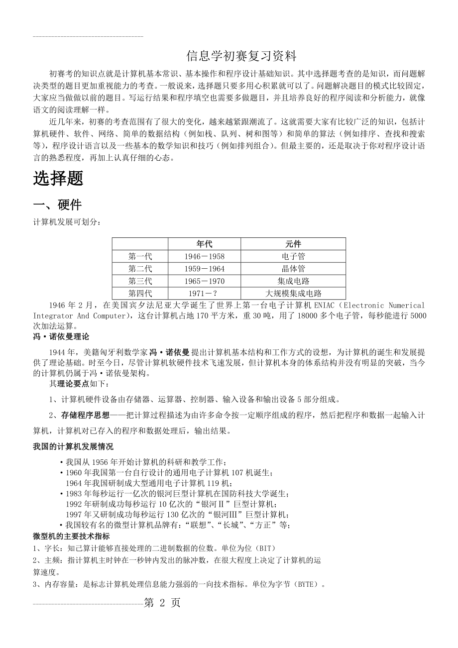 信息学初赛复习资料-笔试(54页).doc_第2页