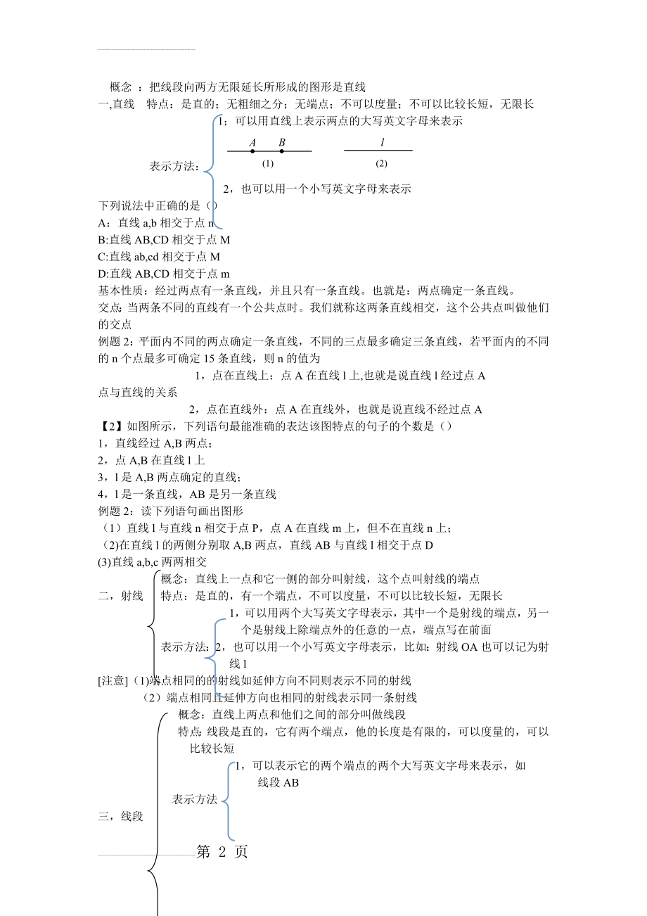 直线,线段,射线知识点总结(3页).doc_第2页