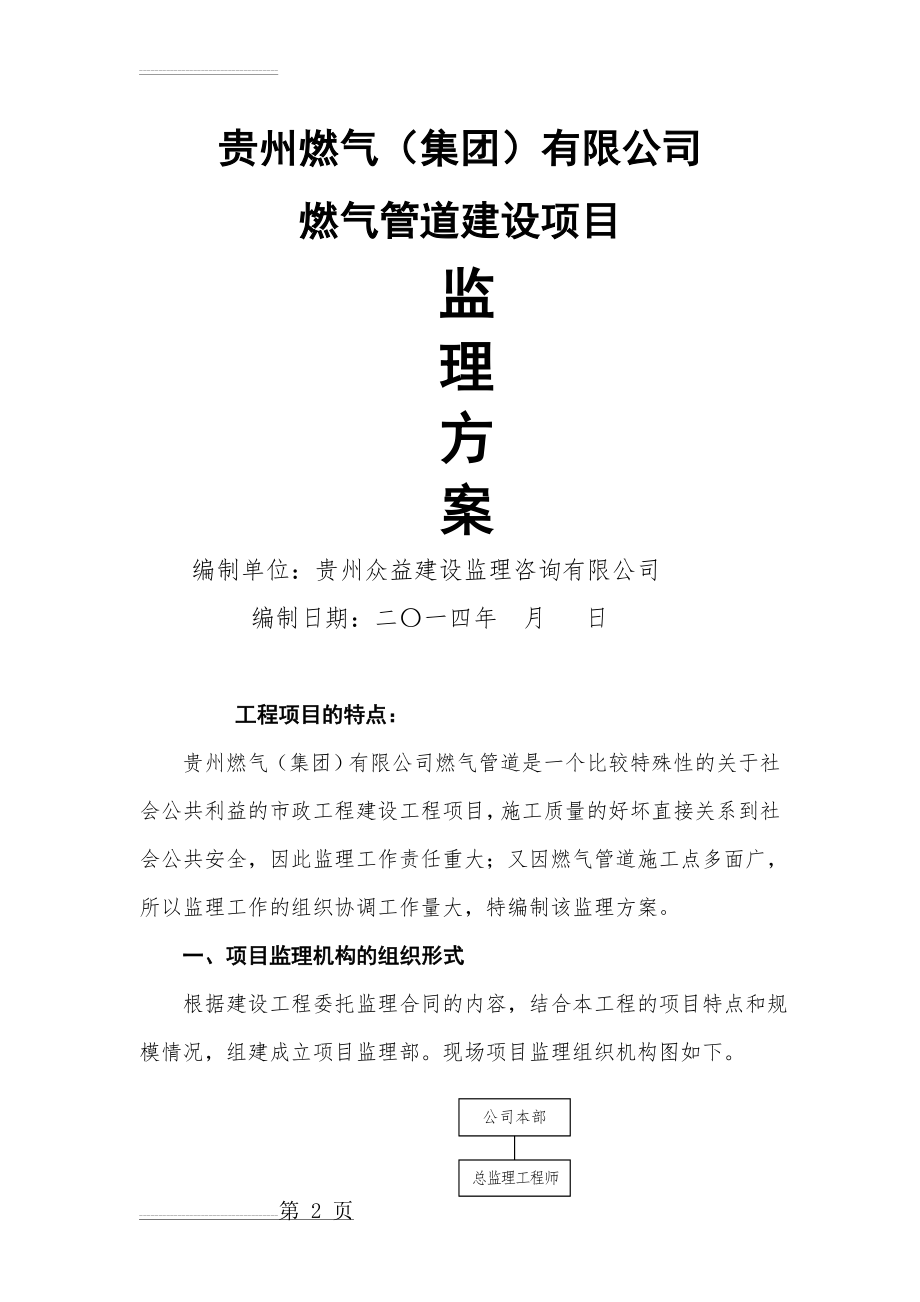 燃气监理方案1(9页).doc_第2页