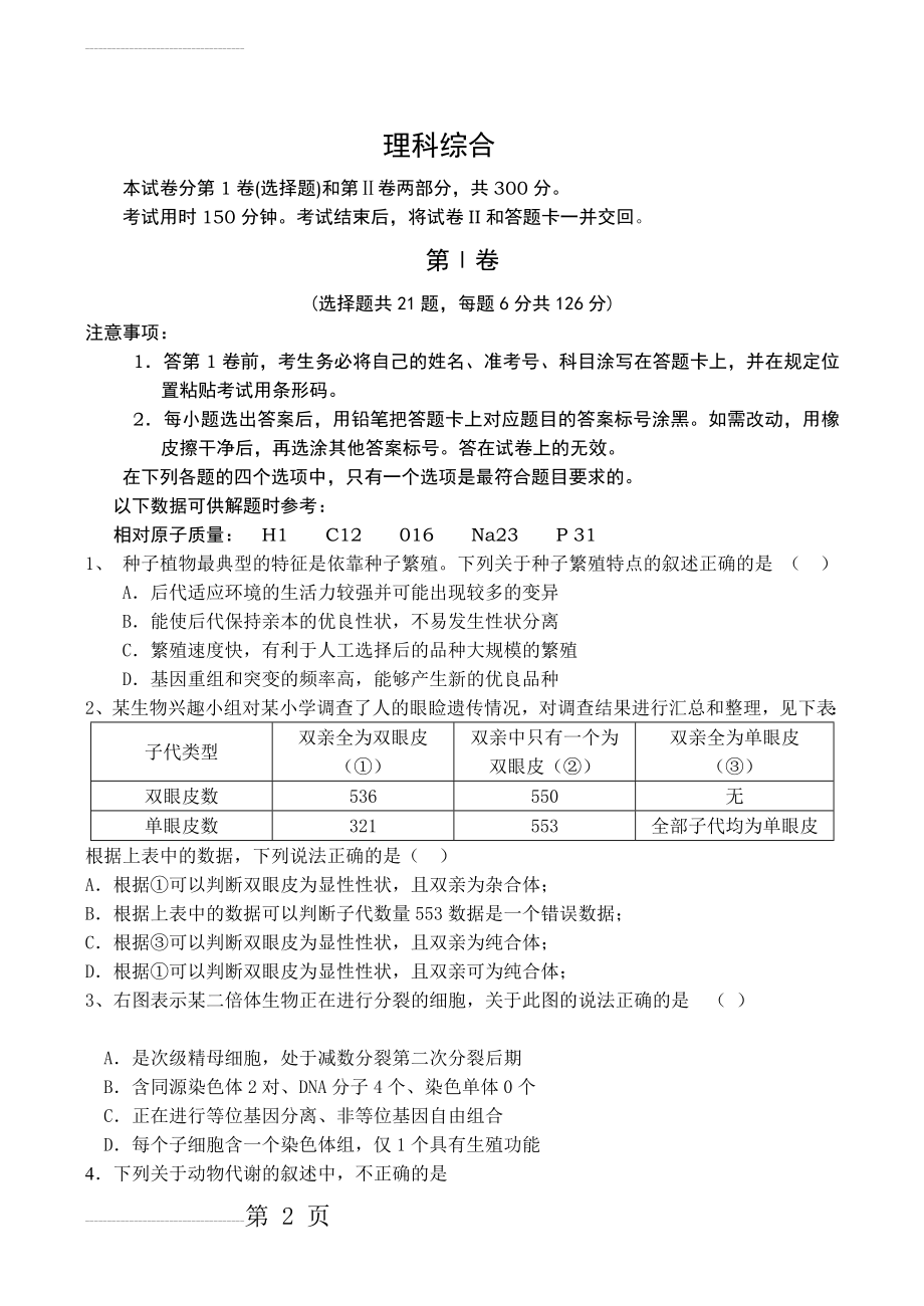 天津市南开中学高三高考模拟理综试卷(16页).doc_第2页