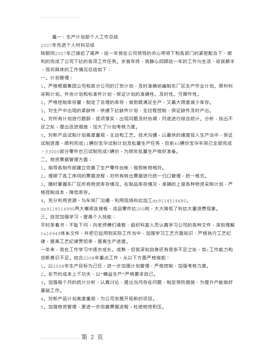 生产计划部年终工作总结(6页).doc_第2页