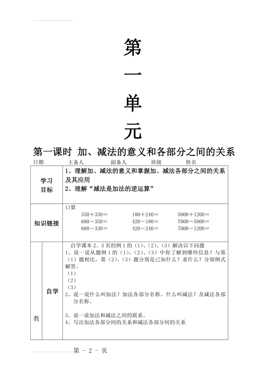 人教版小学四年级数学第一单元导学案(13页).doc_第2页