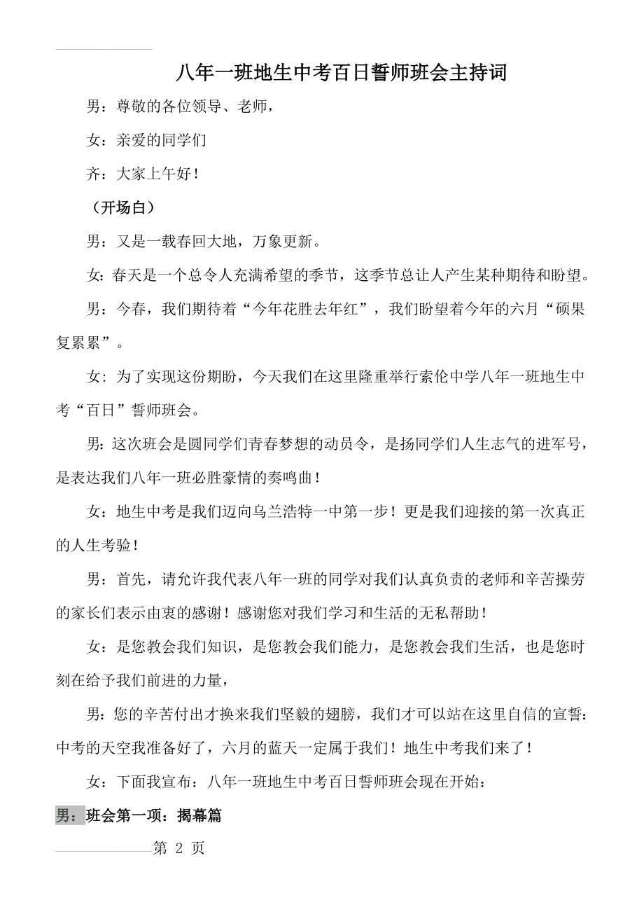 地生中考百日誓词班会主持词(8页).doc_第2页