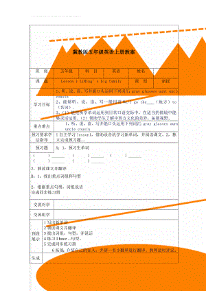 冀教版五年级英语上册教案(38页).doc