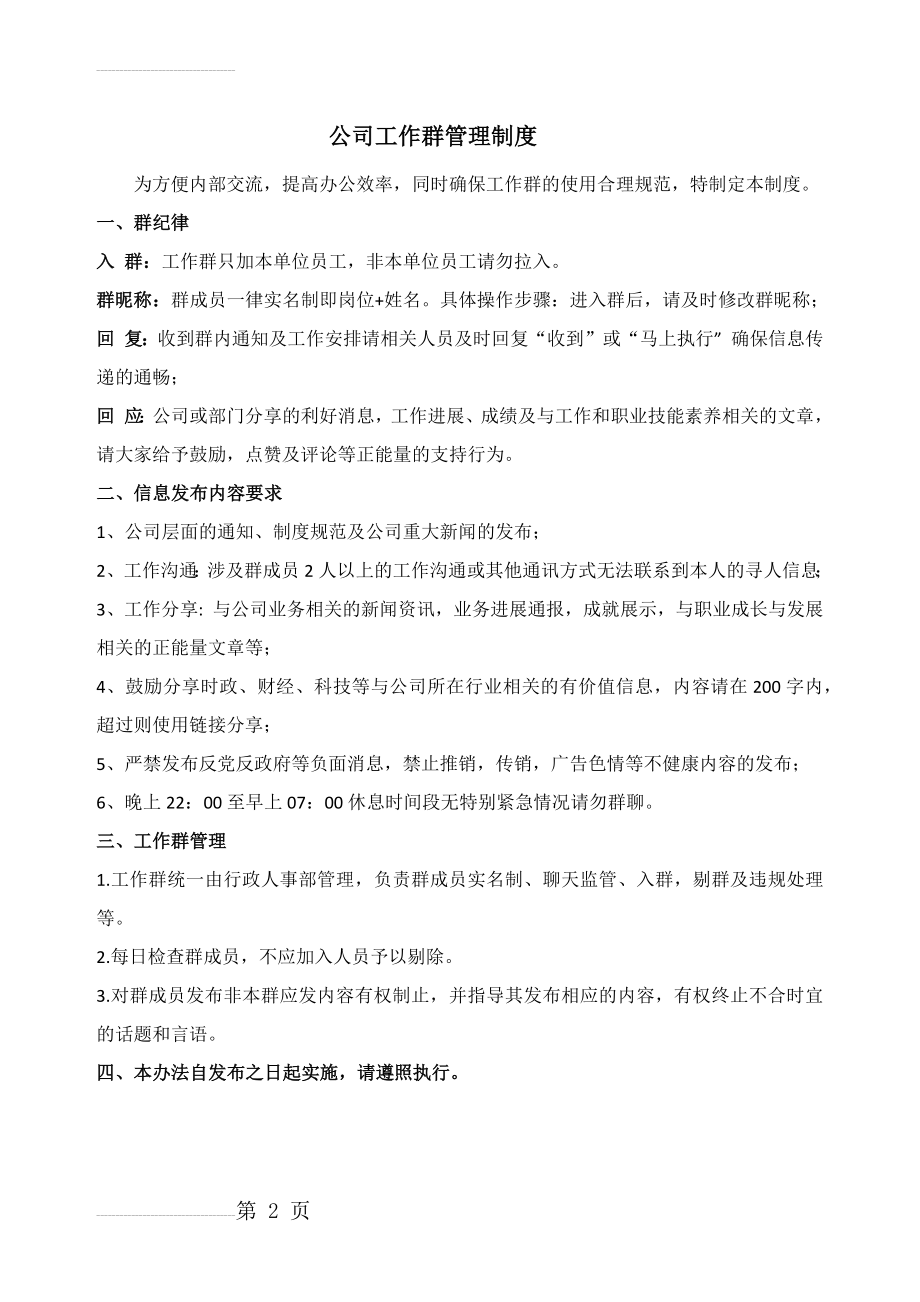 公司工作群管理制度(2页).doc_第2页