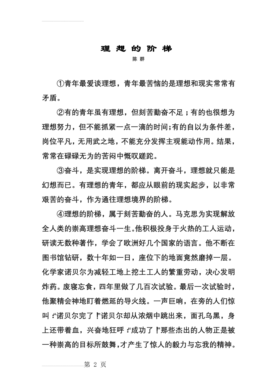 理想的阶梯原文及教案(16页).doc_第2页