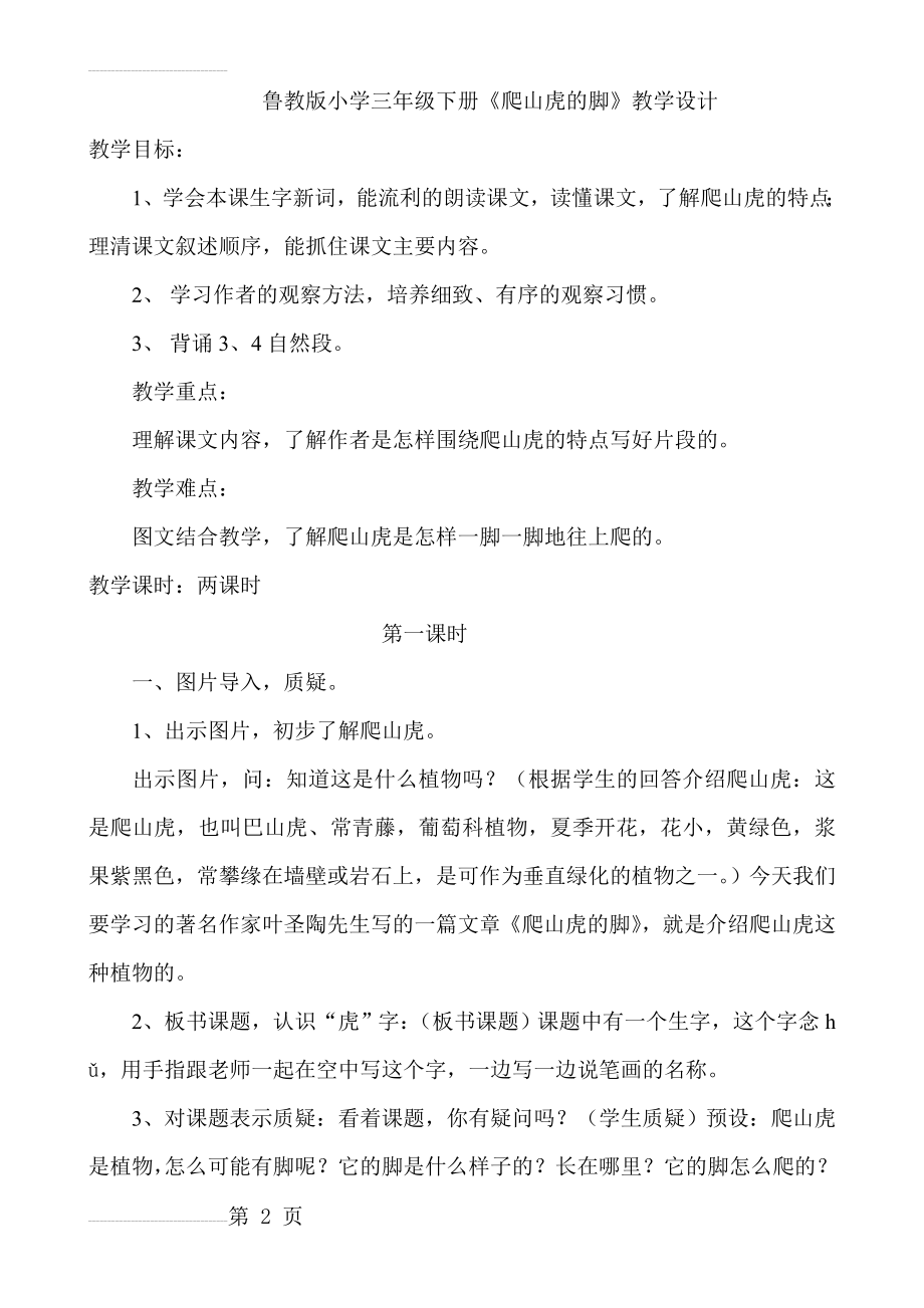 爬山虎的脚教案45707(11页).doc_第2页