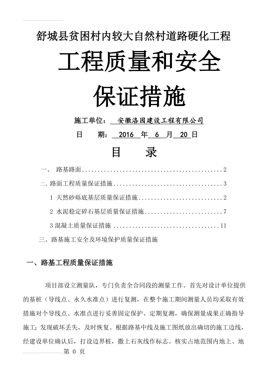 公路工程施工质量保证措施(15页).doc_第2页