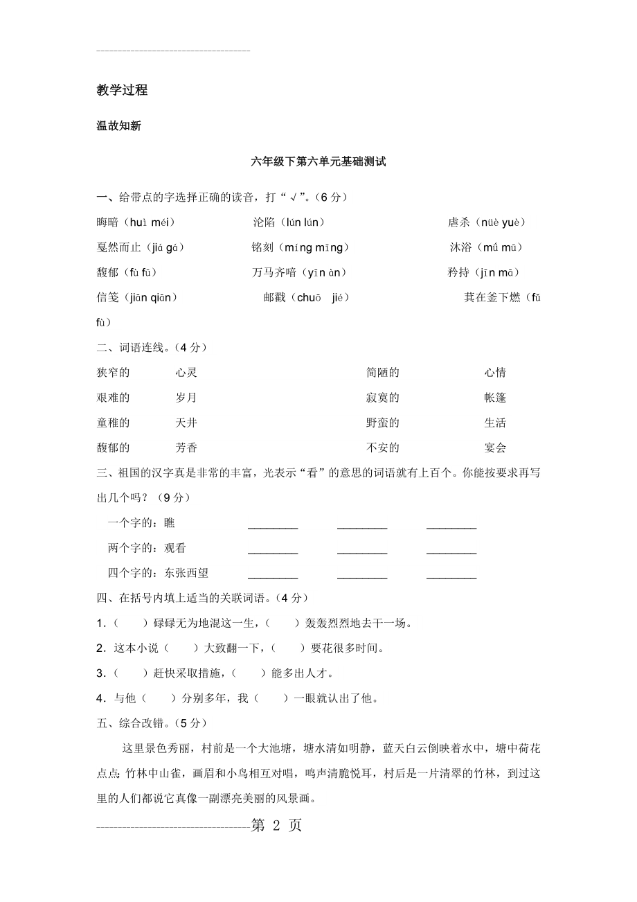 六年级小升初专题之写景阅读(10页).doc_第2页