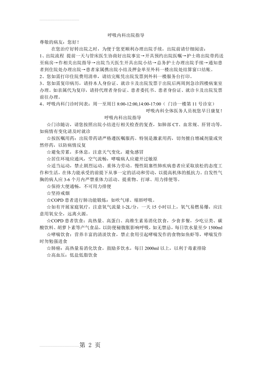 呼吸内科出院指导(2页).doc_第2页