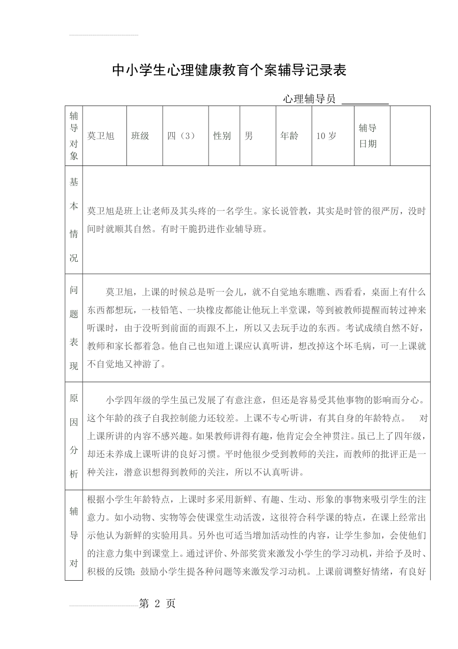 心理辅导记录(9页).doc_第2页