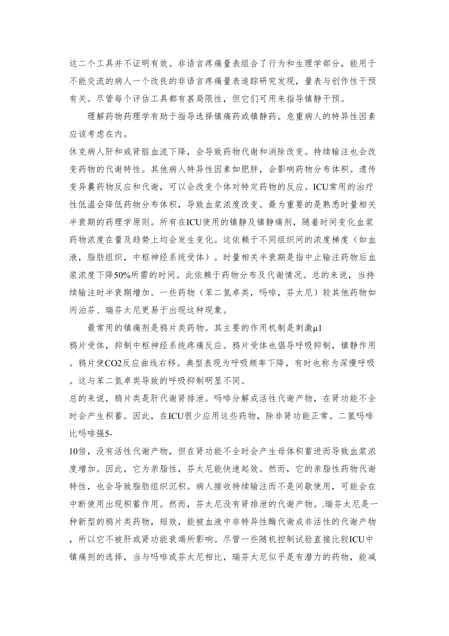 医学专题一呼吸危重症的镇静镇痛.docx_第2页