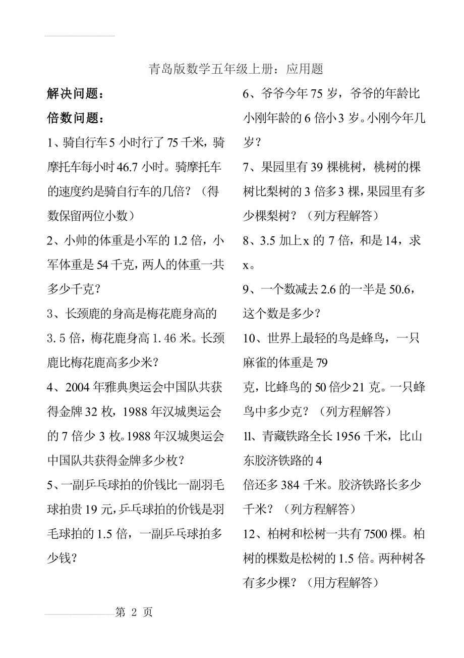 五年级上册应用题(6页).doc_第2页