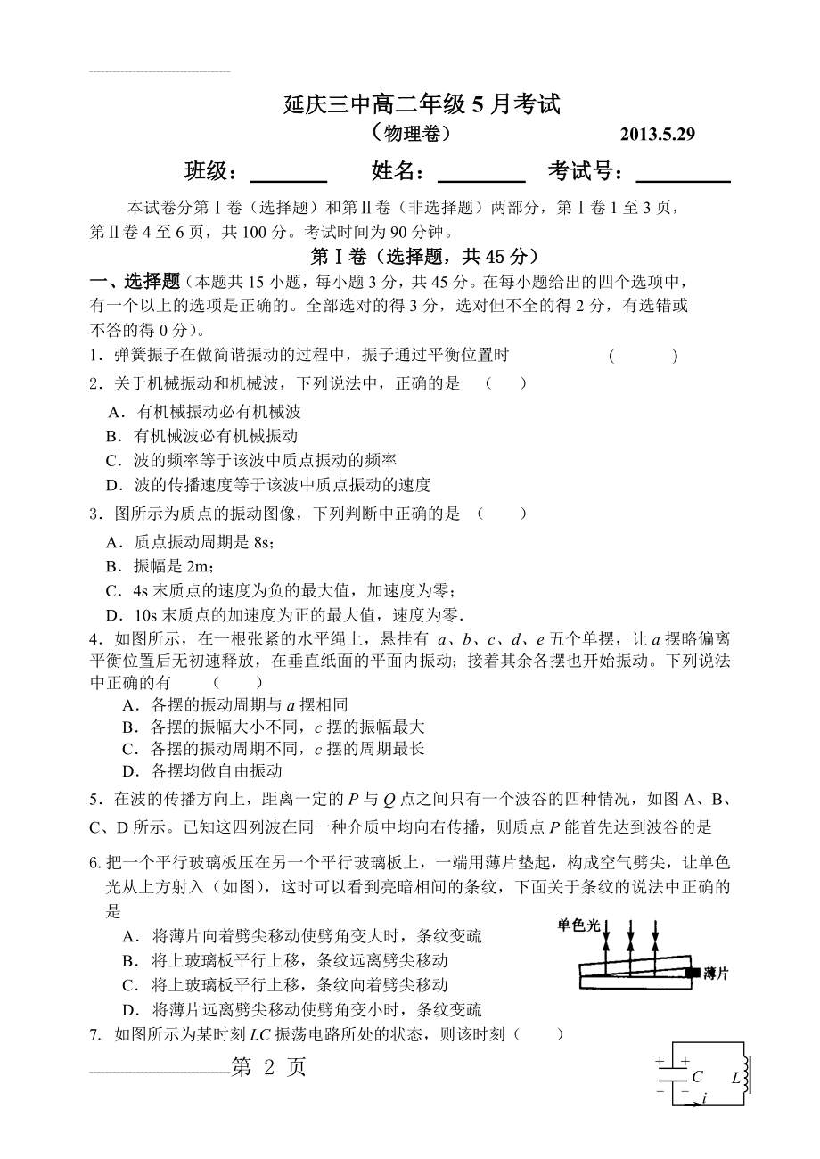 物理选修3-4模块测试题(人教版精品)(8页).doc_第2页