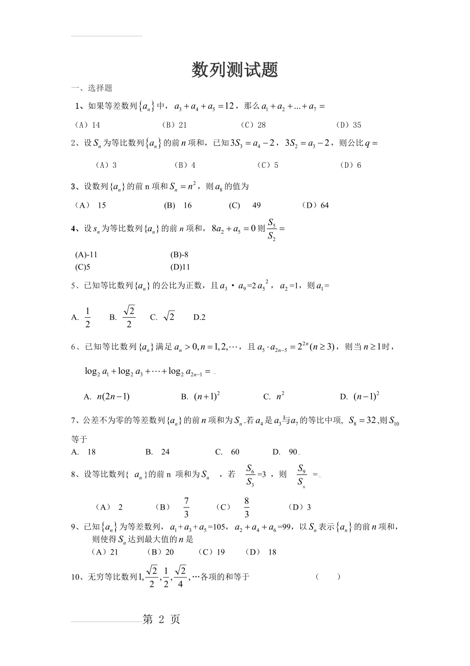 数列测试题及答案(7页).doc_第2页