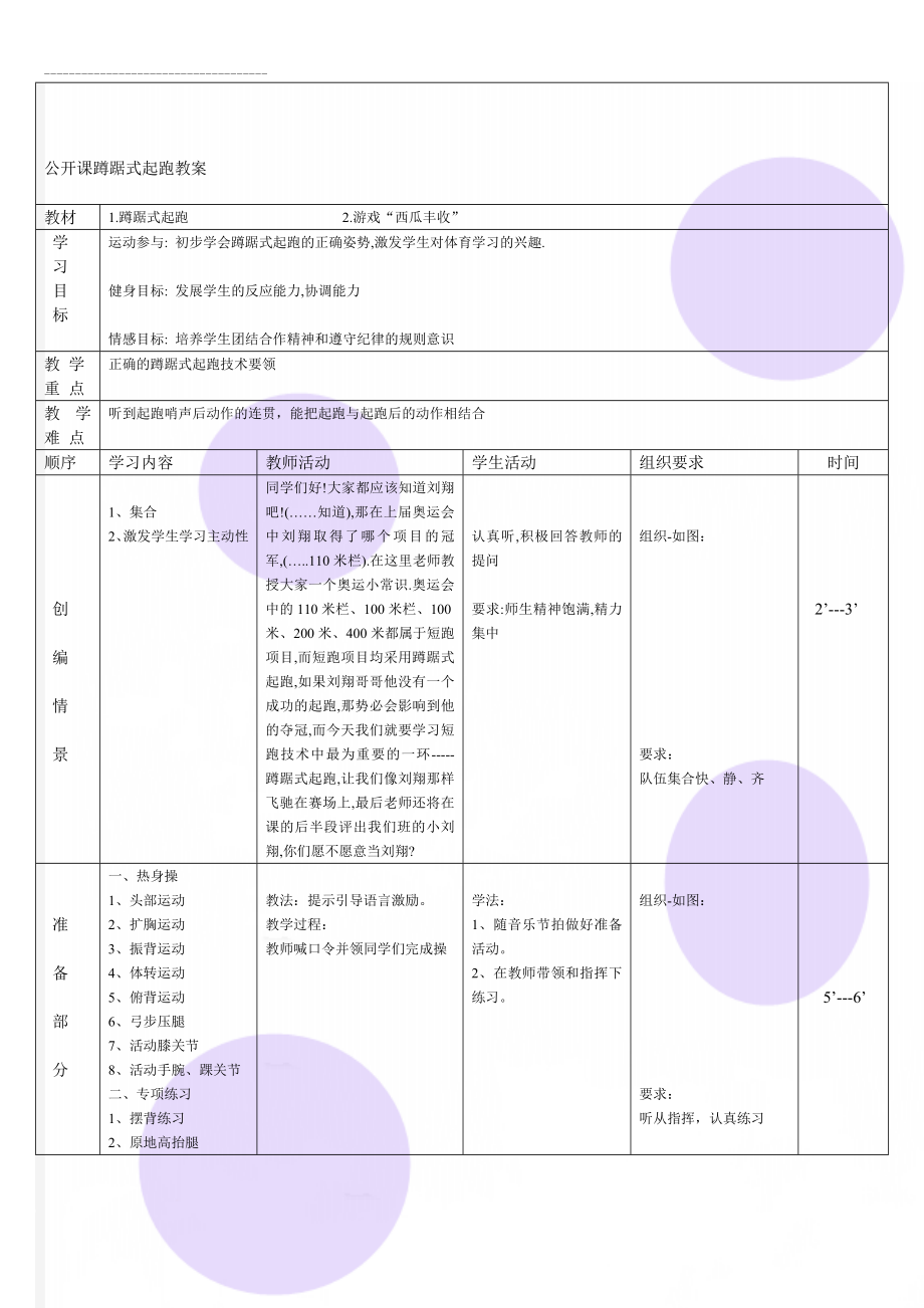 公开课蹲踞式起跑教案(4页).doc_第1页