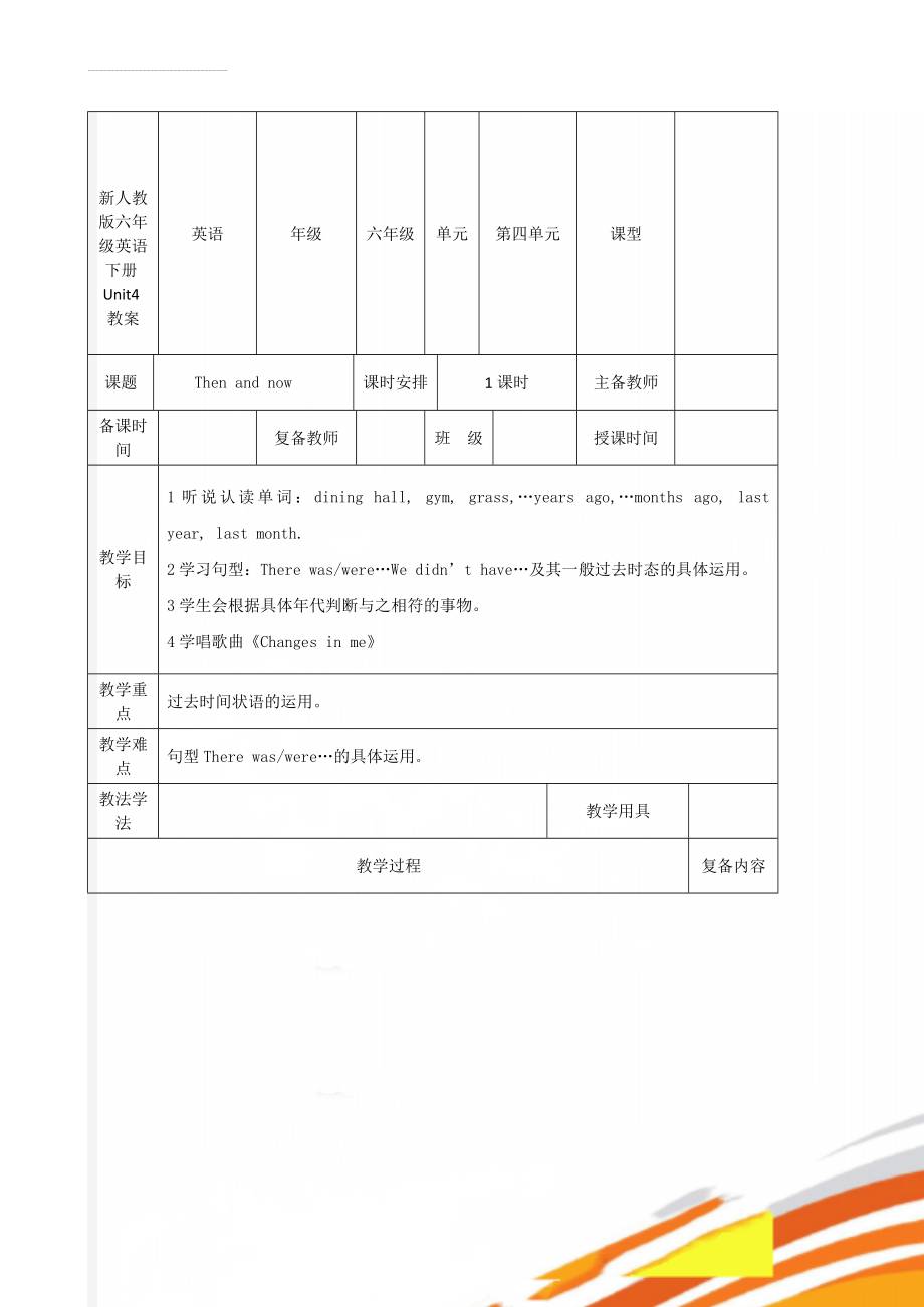 新人教版六年级英语下册Unit4教案(14页).doc_第1页